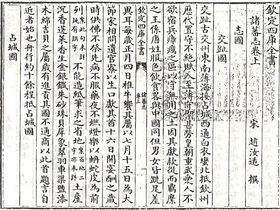 《제번지》의 한 페이지