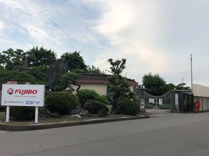 후지보 에히메 본사·미부카와 공장