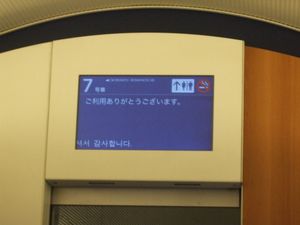 차내 안내 표시 장치