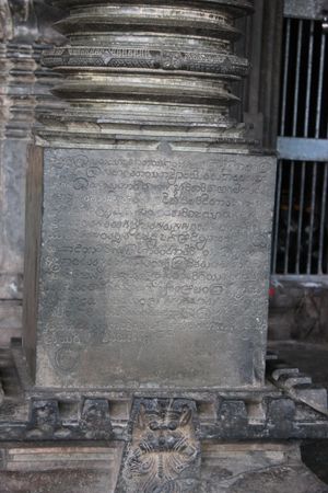 하베리의 싯데스바라 사원 기둥 기단 위에 있는, 야다바 왕조에 의해 제작된 고대 칸나다어 명문(13세기).