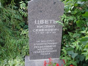 츠베트의 묘비명: "그는 분자를 분리하지만 사람들을 통합하는 크로마토그래피를 발명했다."