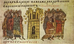 바벨탑의 파괴가 묘사된 불가리아 필사본이다.