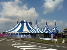 팝 서커스의 천막.(프레하 워크 하마키타)