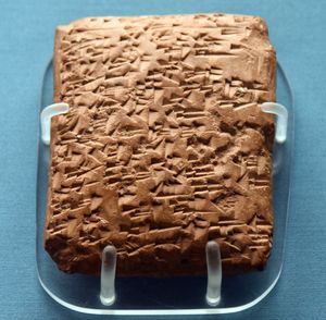 압디-티르쉬(하솔의 왕)가 이집트 파라오 아메노피스 3세 또는 그의 아들 아케나톤에게 보낸 서신. 기원전 14세기. 이집트 텔 엘-아마르나 출토. 대영 박물관