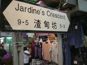 자딘 방(Jardine's Crescent)