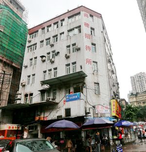 충칭에 위치한 (철거된) 중앙은행 건물의 옛 부지 건물