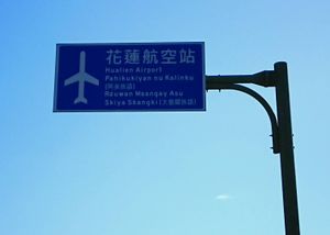 다국어 공항 안내 표지판(중국어, 영어, 아미어, 타이로코어)