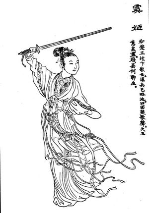 우미인 (『晩笑堂竹荘画伝』)