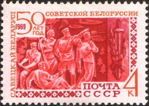 1969년 소련 우표에 묘사된 50년의 소비에트 벨라루스