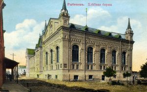 러시아 리빈스크의 증권 거래소