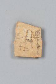 갑골문 파편. 상 시대.