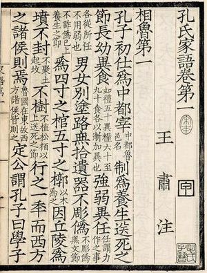 제1장: 노나라 재상이 되다