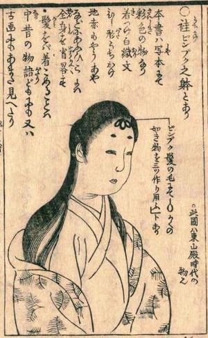무로마치 시대의 머리 스타일의 예. 『역세여장고』1847