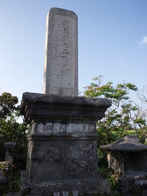 미나모토노 타메토모 공 상륙 자취비