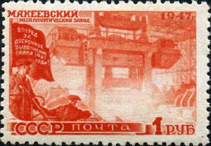 1947년 우표에 그려진 키로프 제철소, 마키이우카
