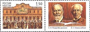 스타니슬라브스키와 네미로비치단첸코의 러시아 1998년 기념 우표