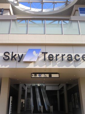 스카이 테라스 입구(2011년 3월)