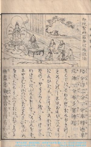 1866년 일본 책의 삽화. 이 장면에서 관세음보살의 화신인 킨나라가 사람들에게 불교 설법을 하고 있다.