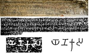 나시크 동굴 17번 동굴 벽면에 새겨진 그리스계 남자의 헌사 (사진 및 복사본). "Yo-ṇa-ka-sa" 단어의 상세 ( "Yoṇaka"의 형용사 형태, 브라흐미 문자: 𑀬𑁄𑀡𑀓𑀲), 나시크/칼라 동굴 시대의 브라흐미 문자 참조. 서기 120년경.