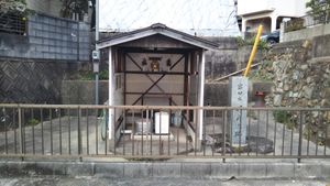 도미타의 우물. 들어갈 수는 없다.