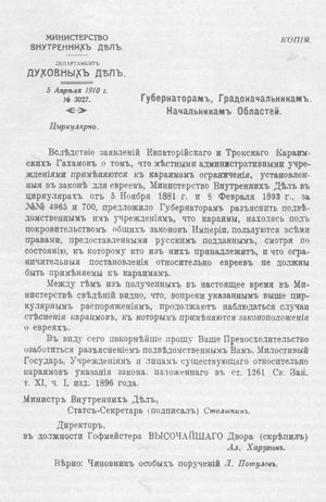 러시아 총리가 카라임교도와 유대인의 권리 차이에 관한 명령을 내렸다.