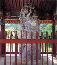 부여 지역에 세워진 유인원기공비. 백제 부흥 운동을 진압한 뒤 유인원의 공적을 기록해 새긴 것이다.