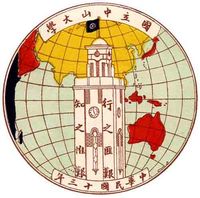 1932-1949년 중산대학 문장