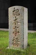 화성관련 표석 일괄