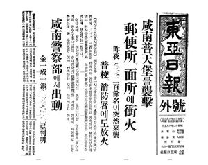 1937년 6월 5일자 동아일보 호외