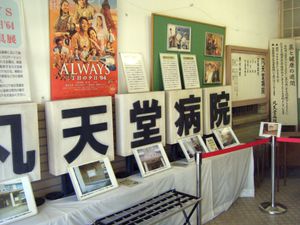 아마가사키 시립 역사 박물관 현관 홀에 전시된 영화 소품