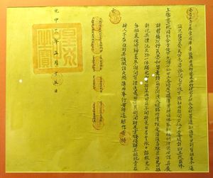 세금 면제에 관한 칙령