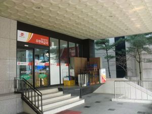 광명철산역전우편취급국