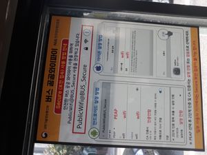 버스 공용 와이파이 안내문