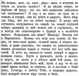 《카라마조프가의 형제》 제3권 3장의 원본 페이지