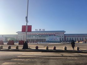 창바이선과 쑹타오선이 연결되는 쑹위안역