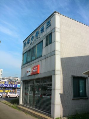 밀양밀성우편취급국