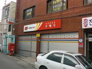 부산민락동우체국