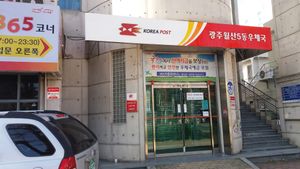 광주월산5동우체국