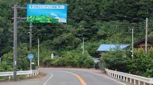 일본 로맨틱 가도의 표지아즈마군 다카야마촌 오아자 나카야마