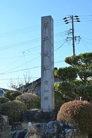 후지이 성터의 비(아이치현 안조시 후지이 정)