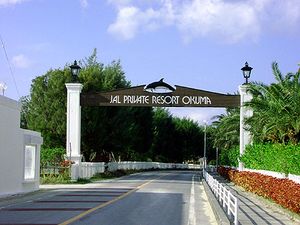 JAL 프라이빗 리조트 오쿠마