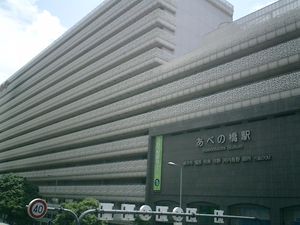 사진 오른쪽 절반의 서쪽(구 본관) 부분은 이미 해체되어 "아베노 하루카스(타워 관)"으로 개축. 사진 왼쪽 절반의 동쪽(신관) 부분은 "아베노 하루카스 윙 관"으로 리뉴얼되었다.