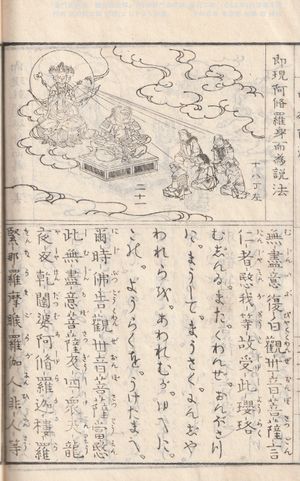 1866년 일본 서적의 삽화. 관음보살의 화신으로 묘사된 아수라가 사람들에게 불교 설법을 하고 있다.