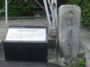 모토주쿠촌 도로원표