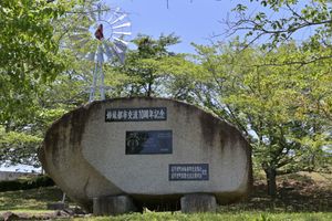 미국 캔자스주 애빌린시와의 자매 도시 교류 10주년 기념비(키보가오카 공원)