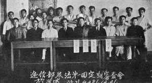 1948년 12월 21일 체신부 창무관부에서 열린 제1회 승급 심사에 참여한 사람들