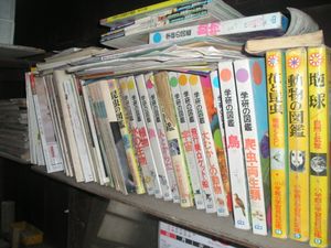 학연의 도감과 쇼가쿠칸의 학습 백과 도감