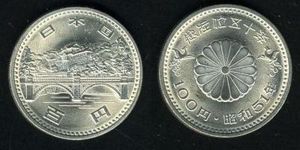 쇼와 천황 즉위 50주년 기념 100엔 백동화