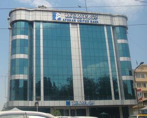 아프간 연합 은행