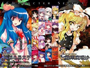 캐릭터 선택 화면. 텐시(왼쪽)와 마리사(오른쪽). 가운데는 왼쪽부터:1열 - 레이무, 사쿠야, 요우무, 마리사2열 - 앨리스, 레밀리아, 유유코, 파츄리3열 - 유카리, 레이센, 아야, 스이카4열 - 코마치, 이쿠, 텐시